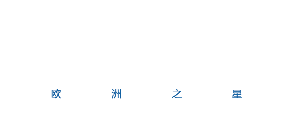 欧洲之星
